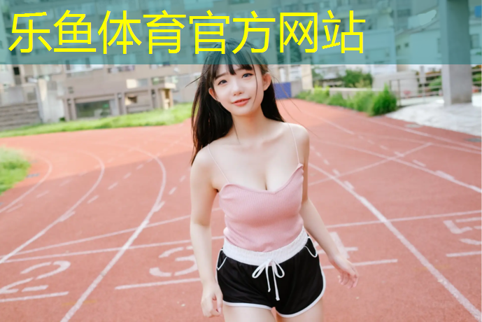 leyu·乐鱼(中国)体育官方网站,顶级可调节哑铃