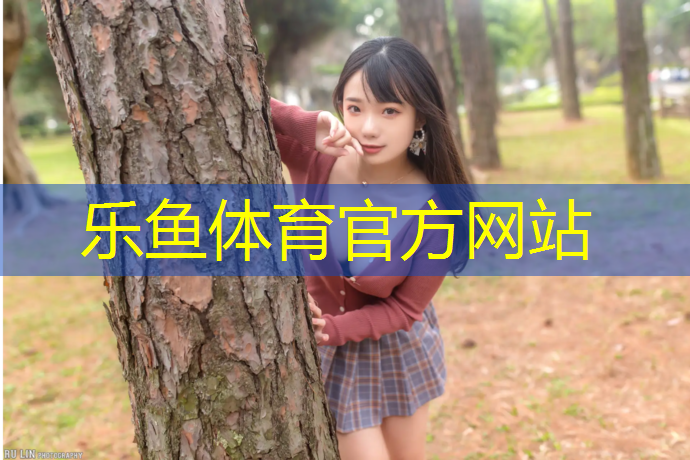 <strong>乐鱼体育官方网站,柘荣塑胶跑道材质</strong>