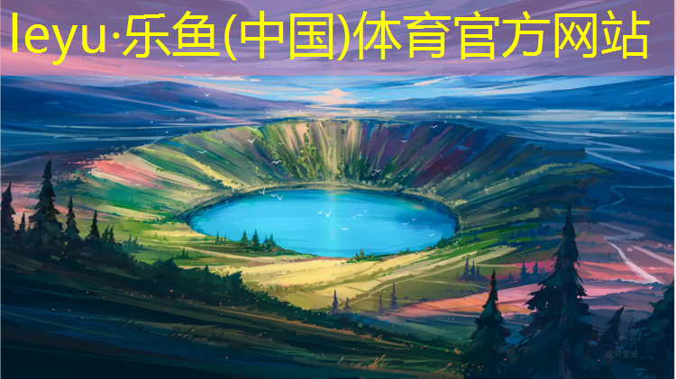 乐鱼体育,常州室内塑胶跑道