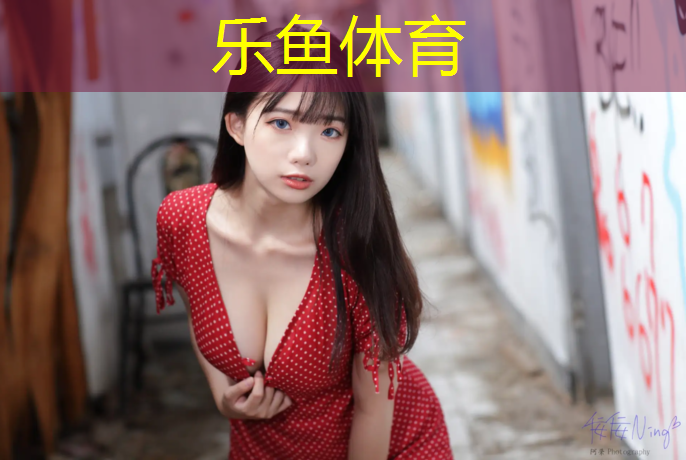 乐鱼体育,峨眉山操场塑胶跑道价格