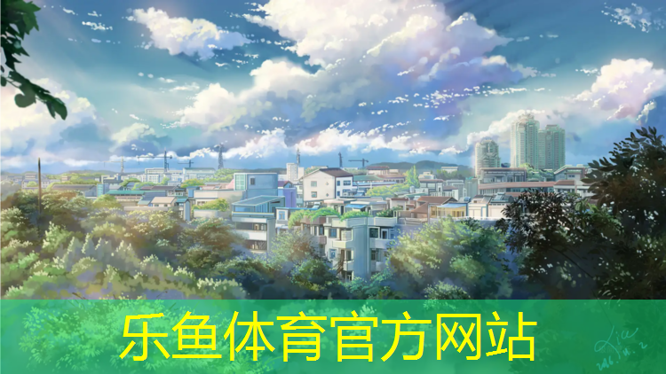 乐鱼体育,丽水塑胶跑道材料