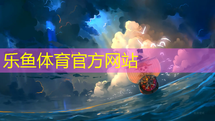 <strong>乐鱼体育官方网站,新网球网王子第三季</strong>