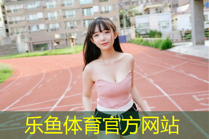 <strong>乐鱼体育官方网站,女子跆拳道运动员护具</strong>
