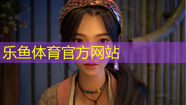 乐鱼体育官方网站,儿童木质游乐设施在户外空间的布置与配套建设。