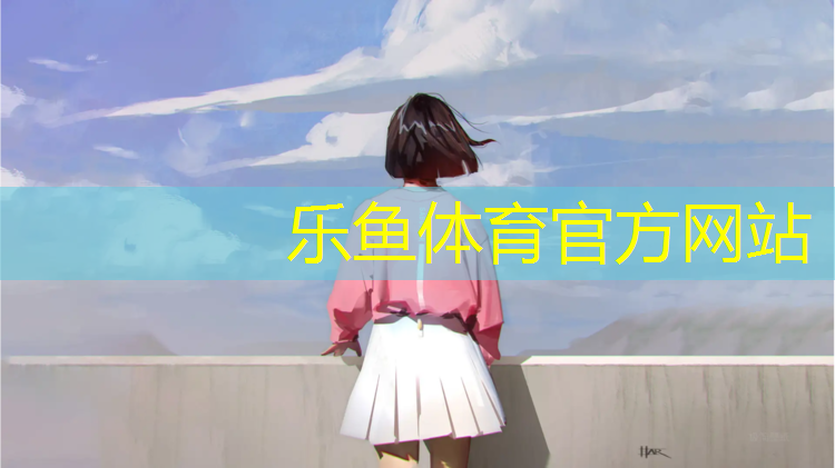 乐鱼体育,泉州塑胶跑道费用