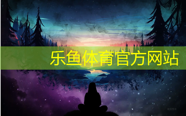 <strong>乐鱼体育官方网站,徐州蓝球场塑胶跑道</strong>