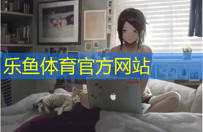 leyu·乐鱼(中国)体育官方网站,花都传统塑胶跑道工程