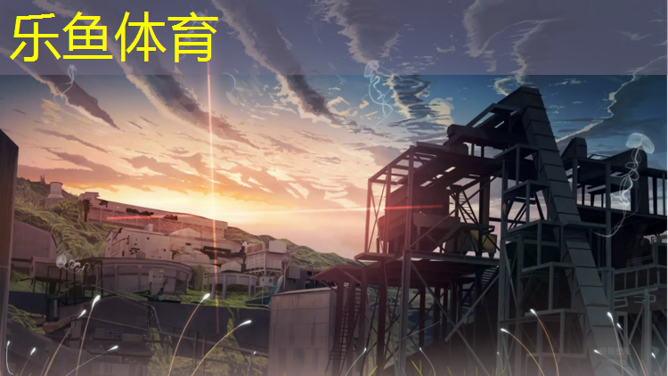 乐鱼体育,获嘉塑胶跑道设计施工