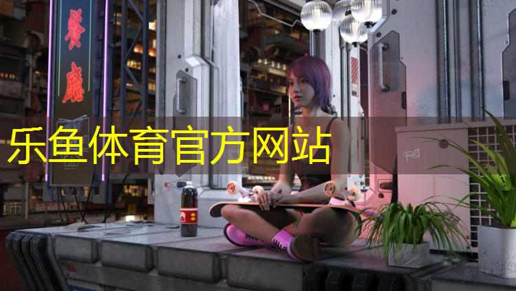 <strong>leyu·乐鱼(中国)体育官方网站,塑胶跑道助跑姿势图</strong>