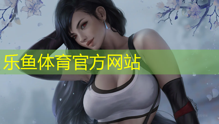 乐鱼体育,南召南阳中学塑胶跑道施工