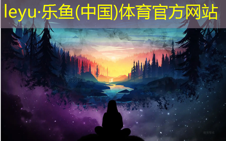乐鱼体育,塑胶跑道喷面中