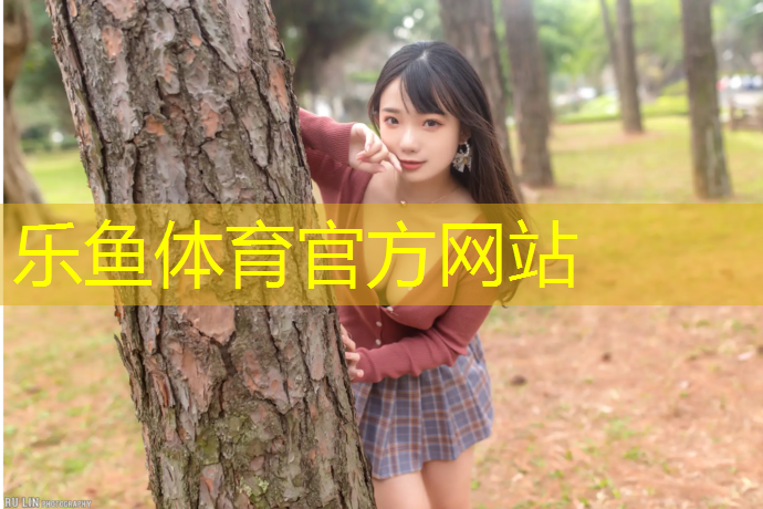 <strong>乐鱼体育,塑胶跑道累不累人呢_</strong>