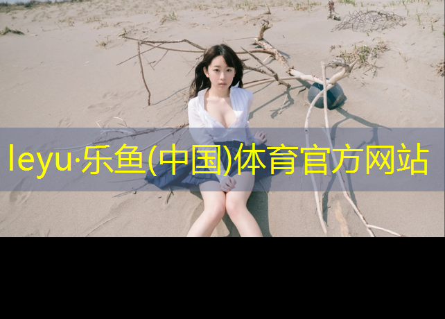 <strong>乐鱼体育,罗城新国标塑胶跑道</strong>