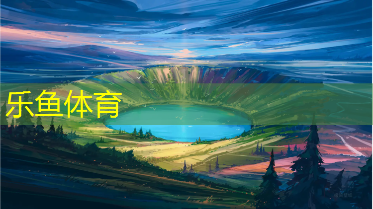 乐鱼体育,永春塑胶跑道球场地板维修