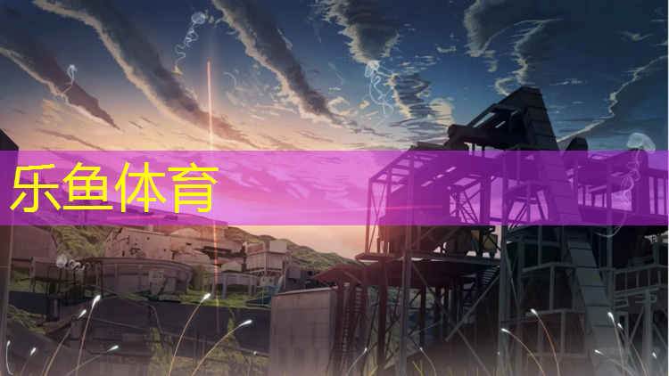 乐鱼体育,辽源塑胶跑道铺装