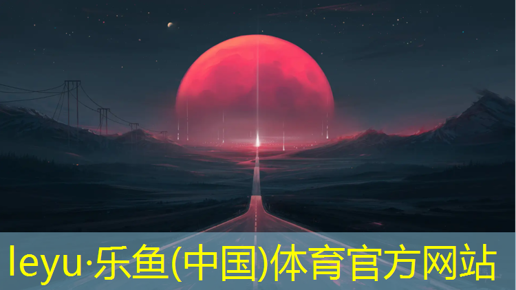 上饶全塑型自结纹塑胶跑道