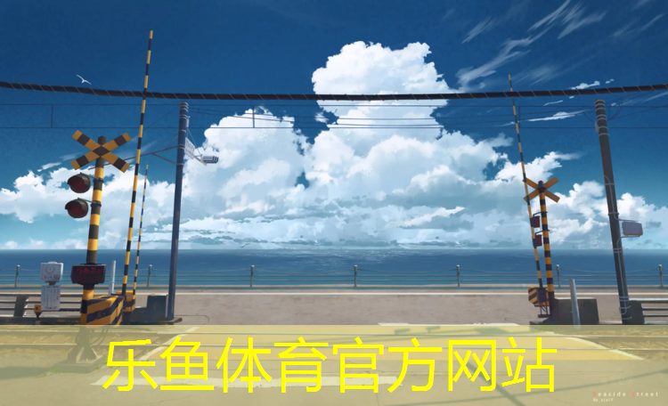 塑胶跑道总长