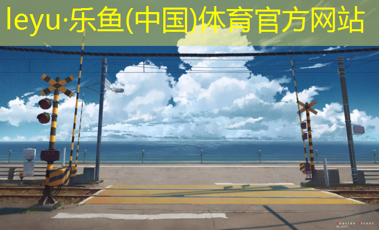 博乐400米塑胶跑道