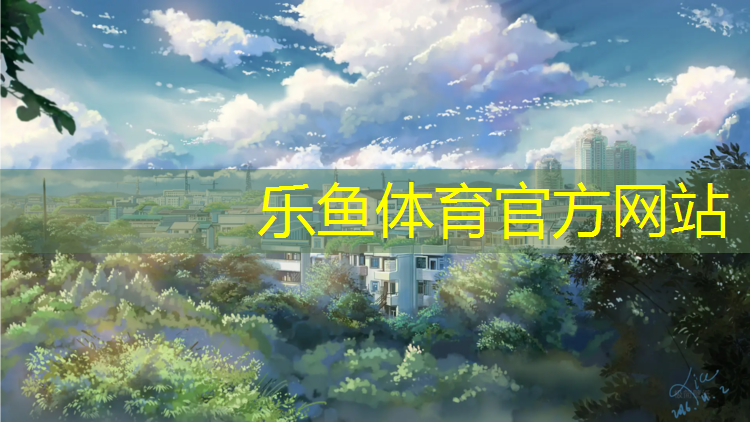朝歌首府塑胶跑道